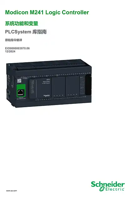 schneider施耐德Modicon M241 Logic Controller_ 系统功能和变量_ PLCSystem 库指南